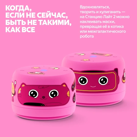 Акустическая система Яндекс.Станция Лайт 2 с Алисой (Розовый, без часов)